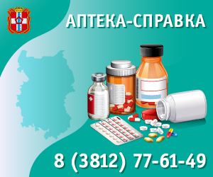 Аптека справка омск поиск дешевых лекарств