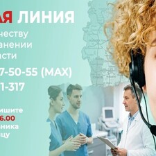 ГОРЯЧАЯ ЛИНИЯ - Детская городская поликлиника №5, Омск